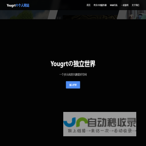 Yougrt的个人网站