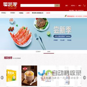 菜管家