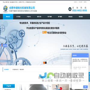 合肥中通抛光机械有限公司