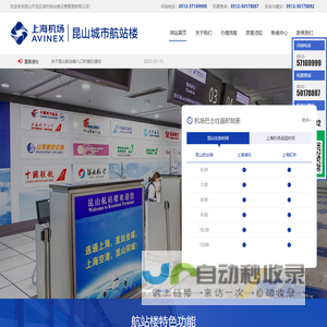 上海国际机场昆山航站楼