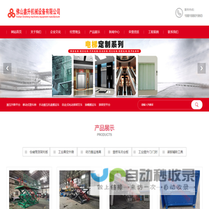 导轨式升降货梯制造商