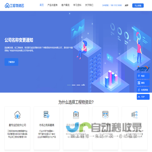 工程物资管理软件
