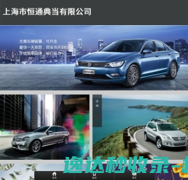 上海市恒通典当有限公司