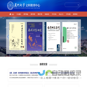 厦门大学文科期刊中心