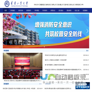 辽宁工业大学