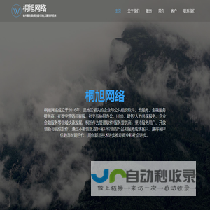 南通桐旭网络科技有限公司