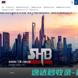 先韩机械（上海）有限公司