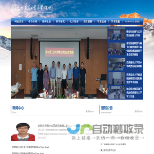 哈尔滨工业大学（深圳）移动互联网与云计算研究中心