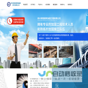 四川郢固建筑加固工程有限公司