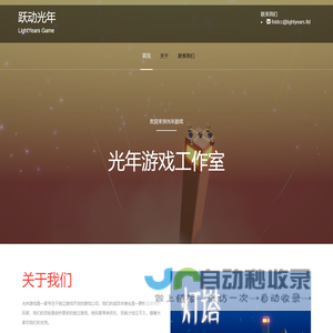 跃动光年