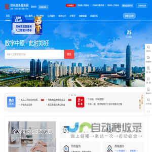 郑州政务服务网