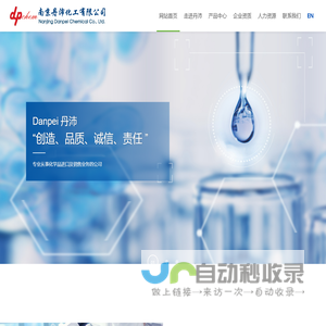 南京丹沛化工有限公司