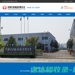 扬州巨能机械有限公司