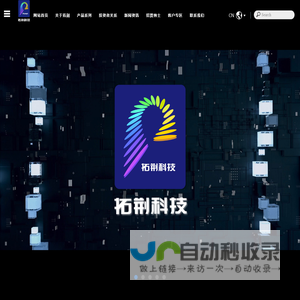 拓荆科技股份有限公司