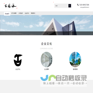 广东古福承工程发展有限公司