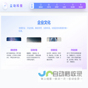 北京尘动科技有限公司