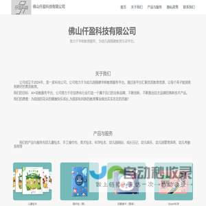 佛山仟盈科技有限公司