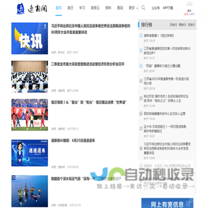 速新闻