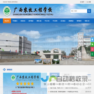 广西农牧工程学校