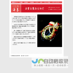 済寧海基工芸品