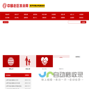 中国老区扶贫网