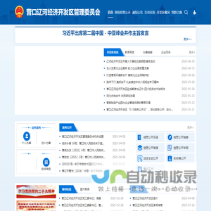 营口辽河经济开发区管理委员会