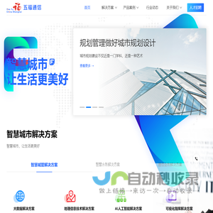 五福通信技术有限公司