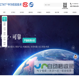 激光安全等级认证