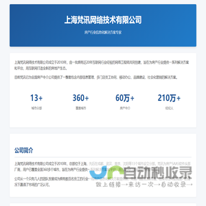 上海梵讯网络技术有限公司