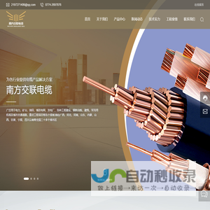 广西南方交联电缆有限公司