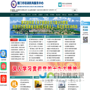厦门市培训中心,培训投诉,机构资质查询电话:0592
