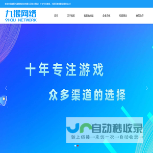 九猴游戏