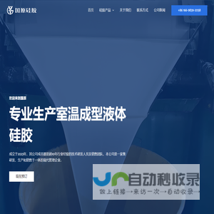 国原硅胶