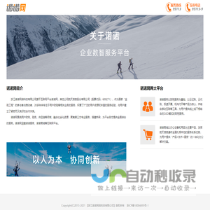 浙江诺诺网络科技有限公司