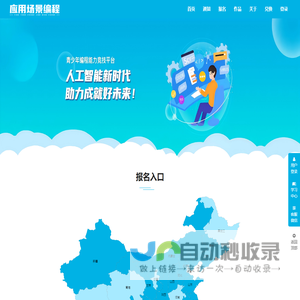 应用场景编程
