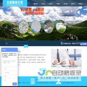 康定龙源穗城石膏有限责任公司