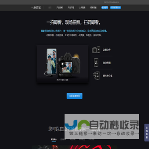 【官网】一拍即传