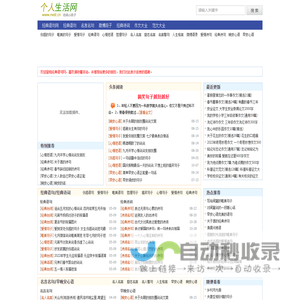 个人生活网