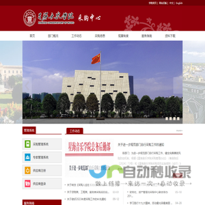 星海音乐学院采购中心