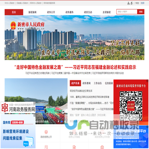 新密市人民政府