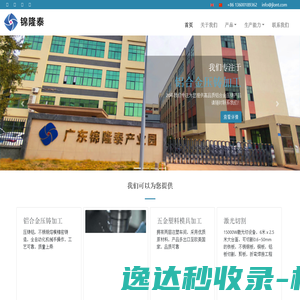 广东锦隆泰模具制品有限公司