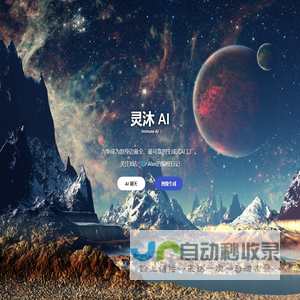 灵沐AI