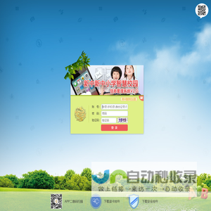 新中新中小学智慧校园信息管理系统V1.0