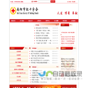 南阳市红十字会