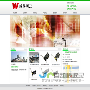 北京威易网云科技有限公司