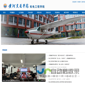 机电工程学院