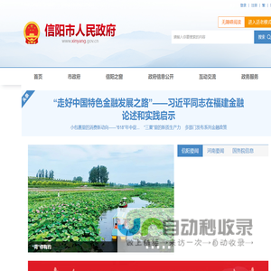 信阳市人民政府门户网站