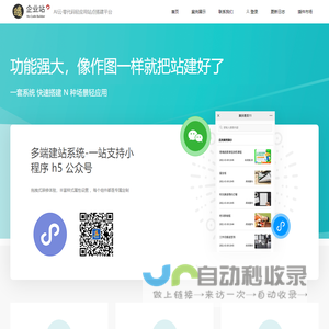 AI云商·企业站·0代码万能建站平台