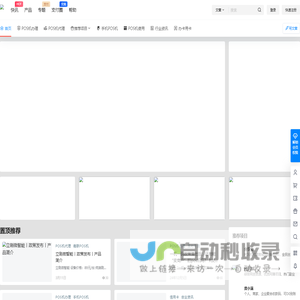 吾爱POS网