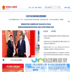 吉林省人民政府